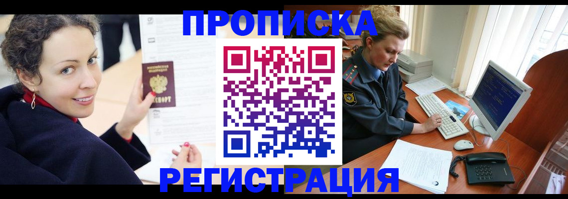 временная регистрация недорого в Можге