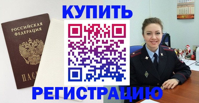 прописка регистрация в Можге